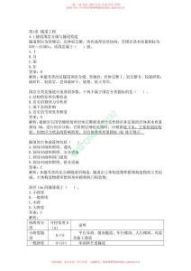 WM_2025一建公路  隧道部分（帶答案）