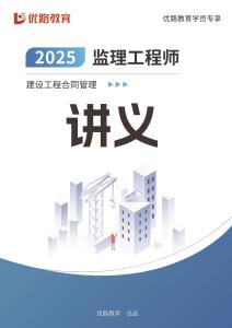 2025年監(jiān)理《合同管理》黃金金點(diǎn)（打印版）