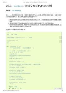26.3。 doctest - 測試交互式Python示例 - Python 3.6
