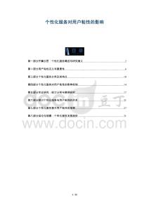 個(gè)性化服務(wù)對(duì)用戶粘性的影響-洞察剖析