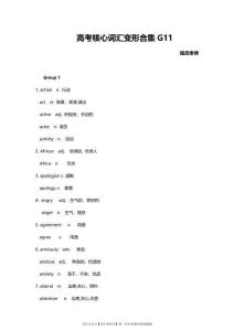 【詞匯必備】高考核心詞匯變形之g11