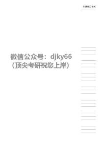 12月六級講義-詞匯