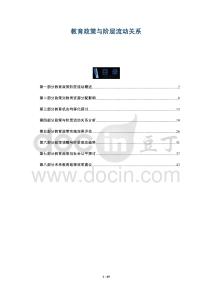 教育政策與階層流動(dòng)關(guān)系-洞察剖析