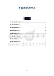 新能源車充電需求預(yù)測(cè)-洞察剖析