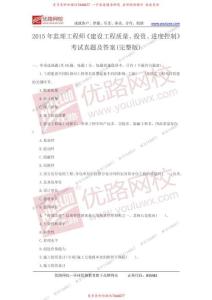 2015監(jiān)理工程師《三控》真題及答案（完整版）