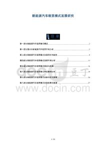 新能源汽車租賃模式發(fā)展研究-洞察剖析
