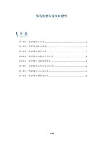 感官刺激與神經可塑性-洞察剖析