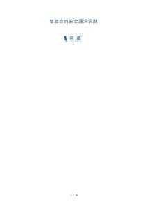 智能合約安全漏洞識(shí)別-洞察剖析