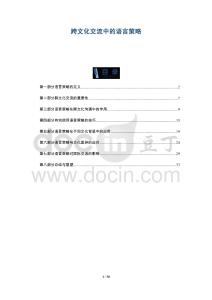 跨文化交流中的語言策略-洞察剖析