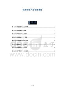 保險(xiǎn)資管產(chǎn)品創(chuàng)新策略-洞察剖析