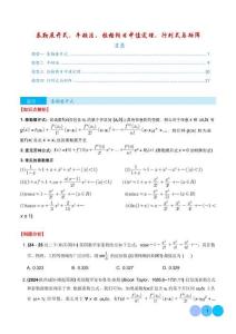 函數新定義：泰勒展開式、牛頓法、拉格朗日中值定理、行列式與矩陣（學生版）