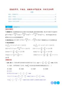 函數(shù)新定義：泰勒展開式、牛頓法、拉格朗日中值定理、行列式與矩陣（解析版）