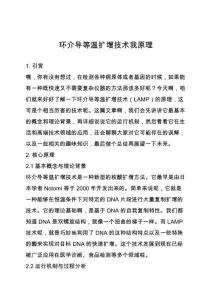 環(huán)介導(dǎo)等溫?cái)U(kuò)增技術(shù)我原理