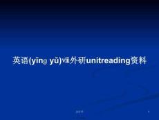 英語ⅷ外研unitreading資料學習教案