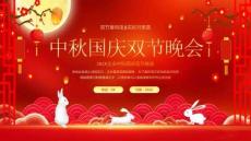 雙節(jié)喜相逢花好月更圓企業(yè)中秋國(guó)慶雙節(jié)晚會(huì)