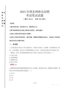 2025年絳縣網格員招聘考試真題