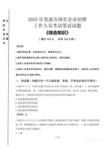 2025年貴溪市國企考試真題