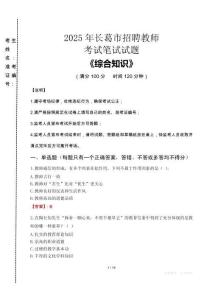 2025年長葛市招聘教師考試真題