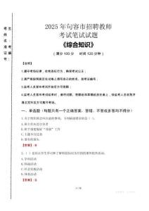 2025年句容市招聘教師考試真題