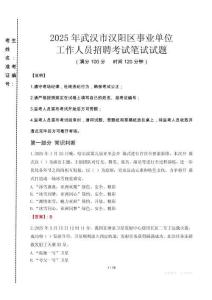 2025年武漢市漢陽(yáng)區(qū)事業(yè)單位考試真題