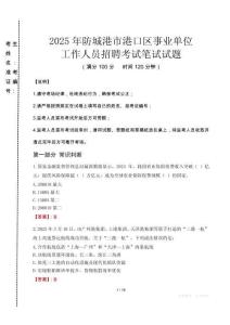 2025年防城港市港口區(qū)事業(yè)單位考試真題