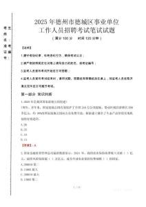 2025年德州市德城區(qū)事業(yè)單位考試真題