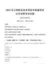 2025年江陰職業(yè)技術(shù)學(xué)院輔導(dǎo)員考試真題