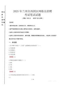 2025年蘭州市西固區(qū)網(wǎng)格員招聘考試真題
