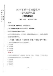 2025年原平市招聘教師考試真題