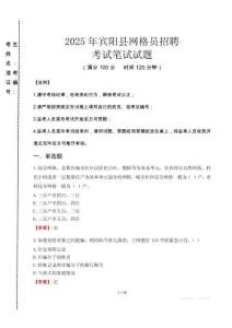 2025年賓陽縣網(wǎng)格員招聘考試真題