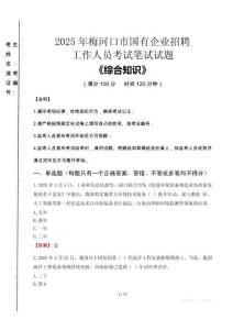 2025年梅河口市國企考試真題