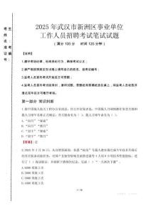 2025年武漢市新洲區(qū)事業(yè)單位考試真題