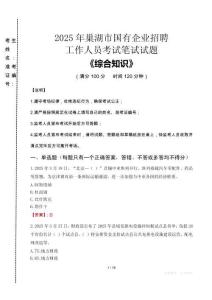 2025年巢湖市國(guó)企考試真題