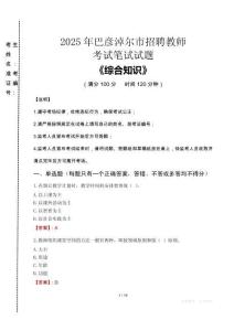 2025年巴彥淖爾市招聘教師考試真題