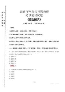 2025年烏海市招聘教師考試真題