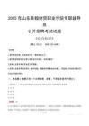 2025年山東圣翰財貿(mào)職業(yè)學(xué)院輔導(dǎo)員考試真題