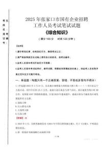 2025年張家口市國(guó)企考試真題