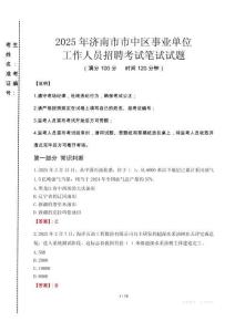 2025年濟南市市中區(qū)事業(yè)單位考試真題