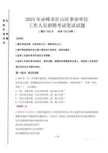 2025年赤峰市紅山區(qū)事業(yè)單位考試真題