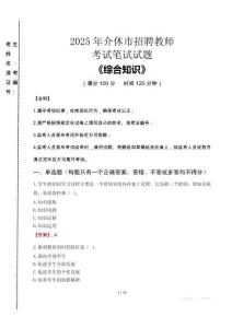 2025年介休市招聘教師考試真題