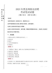 2025年曹縣網(wǎng)格員招聘考試真題