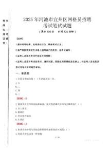 2025年河池市宜州區網格員招聘考試真題
