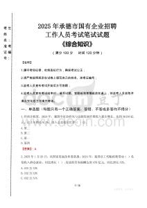 2025年承德市國企考試真題