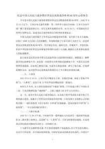 2025紀念中國人民抗日戰爭勝利80周年心得四