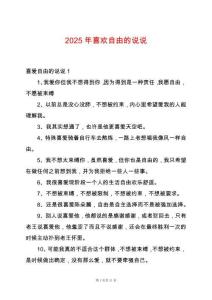 2025年喜歡自由的說說