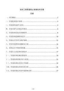 給水工程管道防止堵塞技術(shù)方案