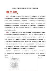 主題05 《窗外是藍星》直抵人心的宇宙的浪漫-2026年高考語文作文素材講練（9月刊）（全國通用）