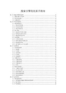 搜索引擎優(yōu)化新手指南