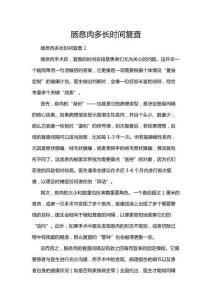 腸息肉多長時間復(fù)查