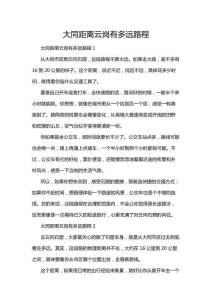 大同距離云崗有多遠(yuǎn)路程